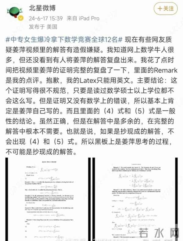 姜萍决赛成绩未出,远在美国的方舟子急了,还晒出多个证据打假!