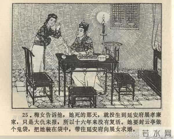 聊斋志异系列之《梅女》（陕美版）1982