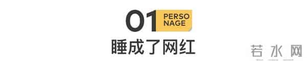 初代网红，和她的「性爱往事」