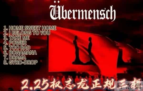 2月25权志龙新专辑《übermensch》来袭，KPOP唯一真神强势回归