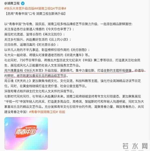 连正经告别都没有,《快乐大本营》是如何一步步“作死”的?