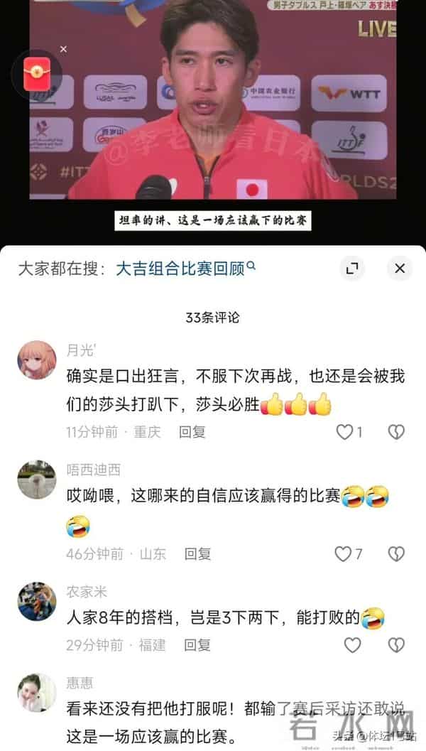 不服气！吉村真晴赛后采访：坦率讲，我们应该赢下这场混双