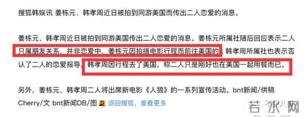 姜栋元与朴彩英在恋爱?男方却被女方粉丝嫌弃又丑又糊......