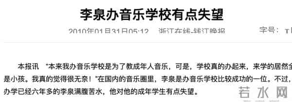 “外滩孤儿”李泉和京圈女星的瓜