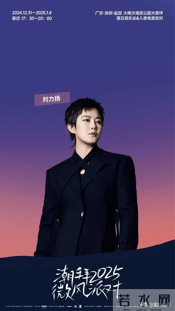 吴莫愁、刘力扬、谭杰希、彭楚粤……潮拜2025微风派对艺人阵容公开！