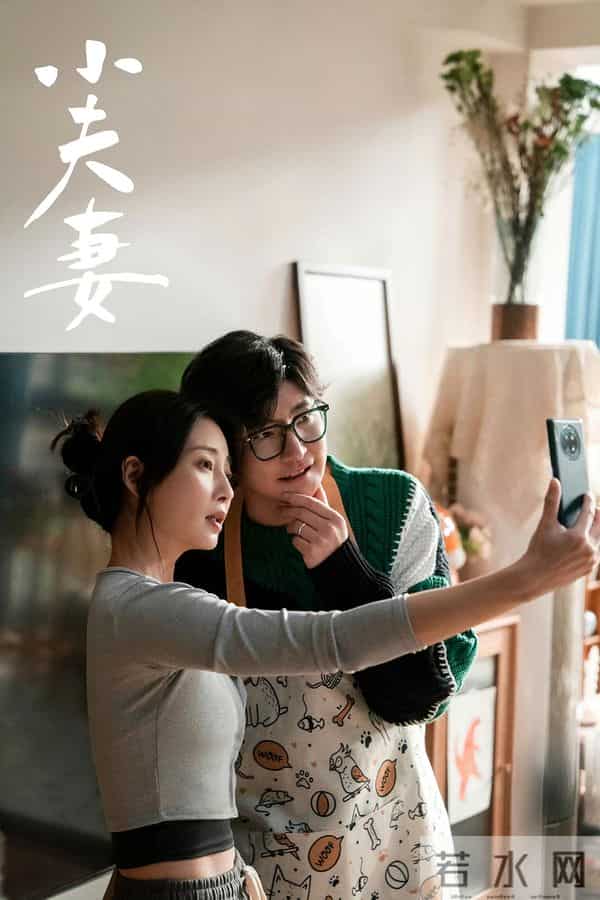 《小夫妻》男主外女主内时代结束，想用“位置互换”来制造矛盾？