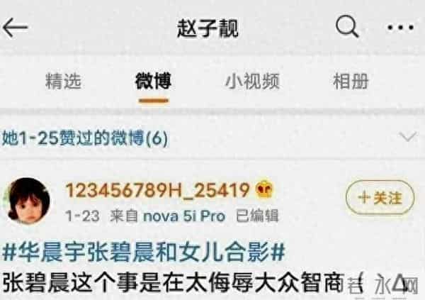细扒张碧晨:把内裤还给张艺兴,把娃还给华晨宇,把歌还给汪苏泷