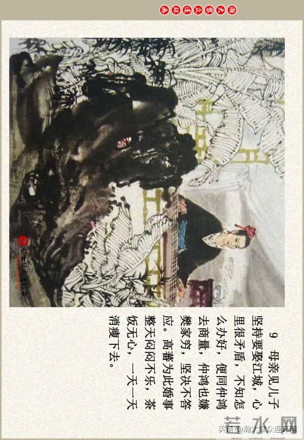 瀚大黎众|江苏版彩绘聊斋志异连环画《江城》贺成绘画