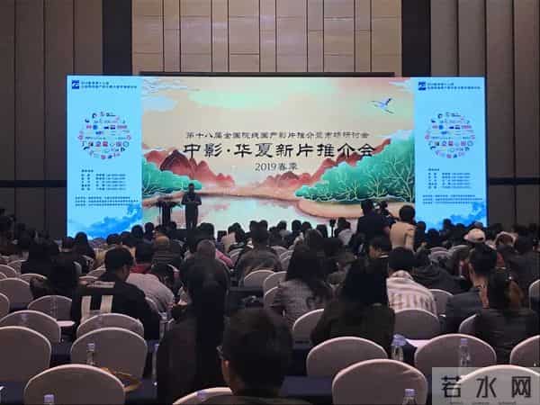 飞鱼快传助力2019春季·第18届全国院线国产影片推介暨市场研讨会