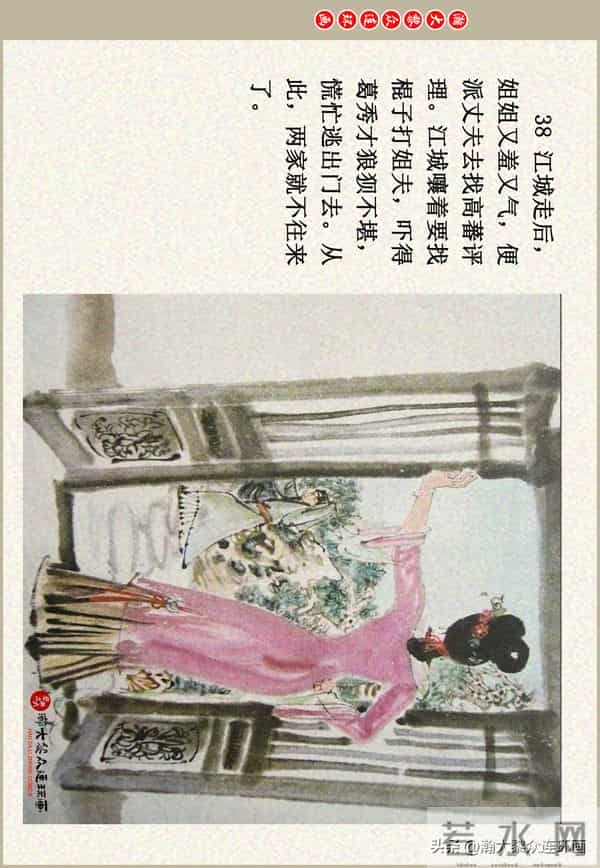 瀚大黎众|江苏版彩绘聊斋志异连环画《江城》贺成绘画