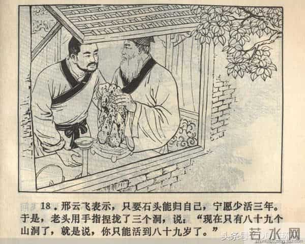 聊斋志异系列之《梅女》（陕美版）1982