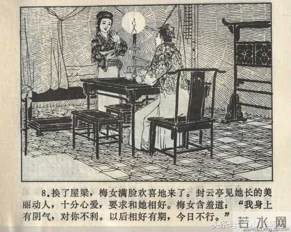 聊斋志异系列之《梅女》（陕美版）1982