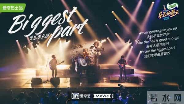 为了《乐夏2》拒绝《浪姐》，可长点心吧