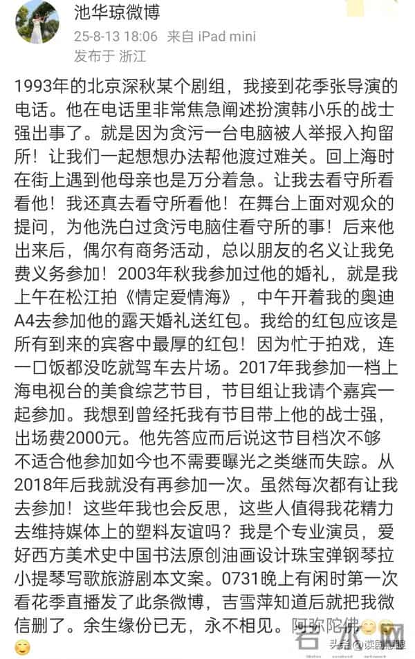 池华琼表示与吉雪萍永不相见,曝与战士强恩怨纠葛,内幕让人意外