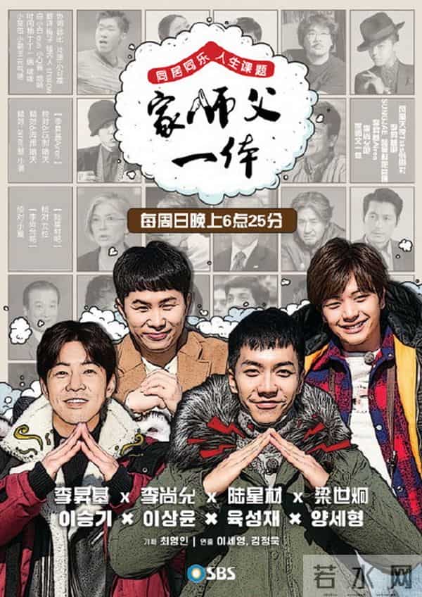 韩国SBS电视台回应《家师父一体》疑被抄袭一事 网友怎么看？