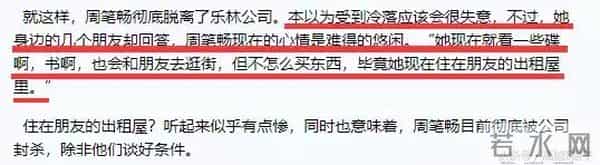 失去了顶极流量的加持,现在的周笔畅却比以前更开心了