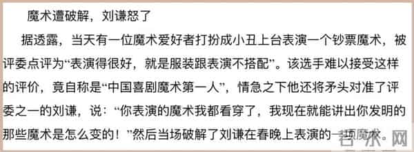 “魔术王子”刘谦的起落人生