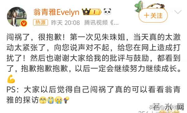 翁青雅向朱珠道歉！饶雪漫大笑！朱珠回应：早就翻儿了！被赞体面