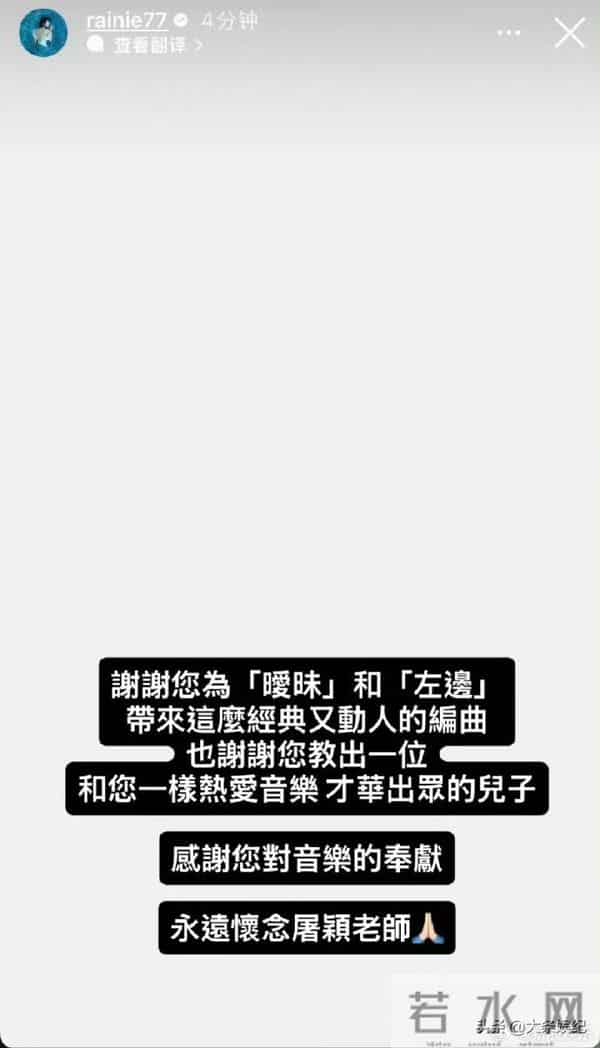 众星发文悼念屠颖:林俊杰张信哲ALin黄丽玲杨丞琳吴青峰张宇
