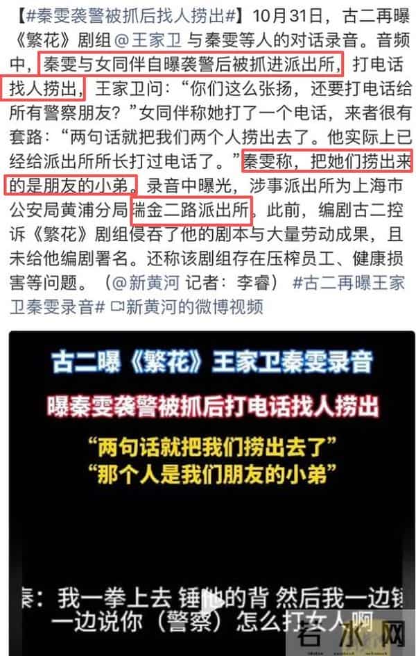秦雯袭警事件升级！官媒要求尽快调查通报，涉事派出所评论区沦陷