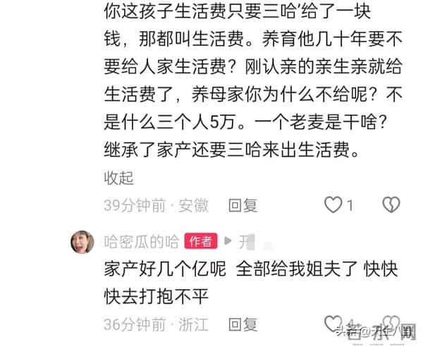 二哈火力全开，连续10条评论回怼网友，还说哈爸财产就是给她们了
