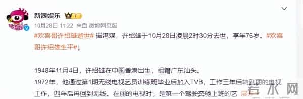 6天时间，4位名人接连去世，1位是TVB金牌绿叶，2位是亚视老戏骨