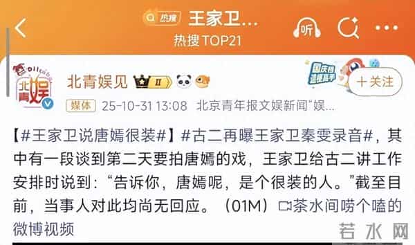 王家卫不雅录音曝光！私下对唐嫣特殊对待 一句话道出唐嫣真实品行