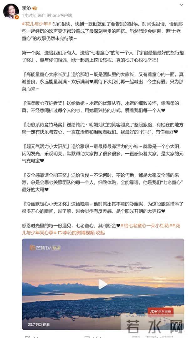 李沁发长文告别《花儿与少年》并为每个成员颁奖，网友：真诚永远是必杀技