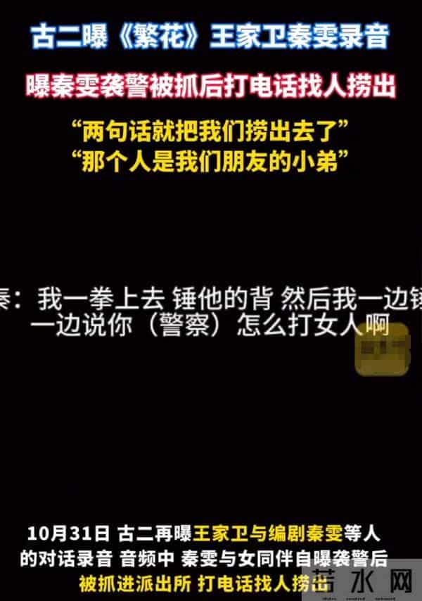 秦雯自曝大瓜，曾经因为袭警进派出所，口碑不保