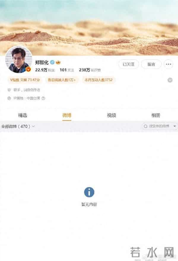 郑智化清空微博