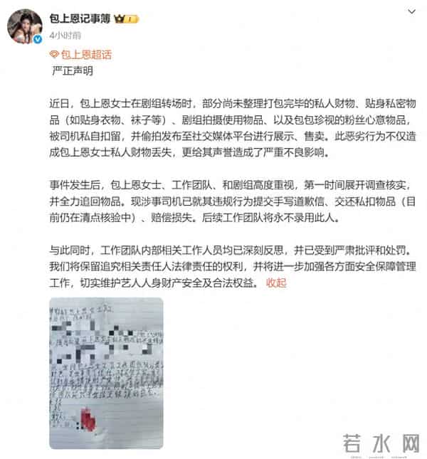 23岁女演员私密物品，被司机私自扣留、偷拍、网上售卖