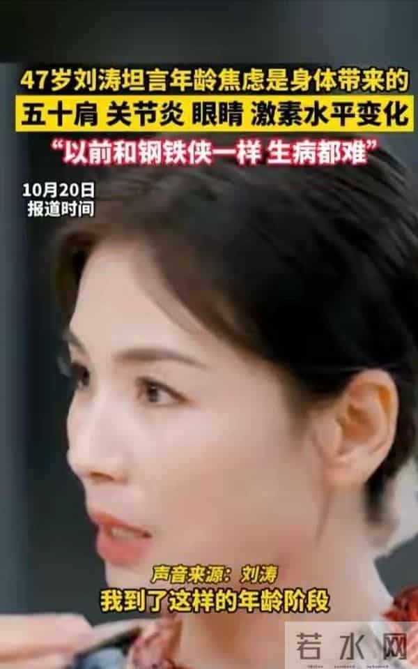 钱再多有什么用？47岁“妈祖女神”刘涛的现状，给所有人提了个醒