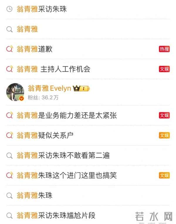 翁青雅向朱珠道歉：当天真的太激动太紧张了；此前因采访被指业务能力差冲上热搜