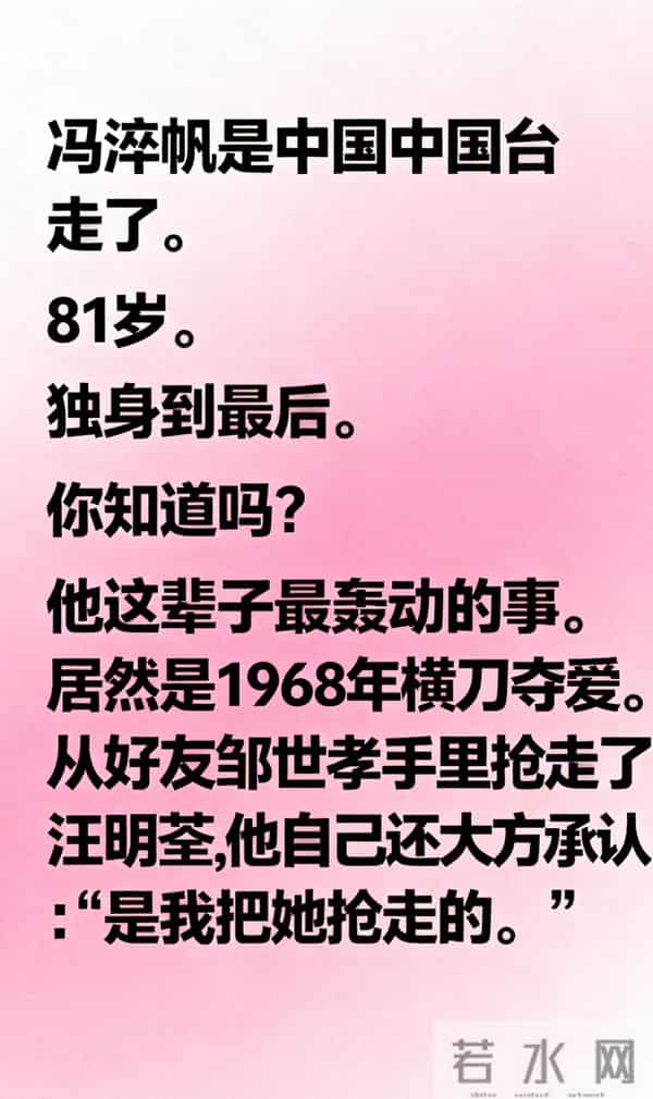 冯淬帆走了，最痛果然是汪明荃，因一事终身不婚不育，无儿女送终