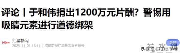 于和伟人设崩塌？官媒揭开真实现状，警示“造神”陷阱
