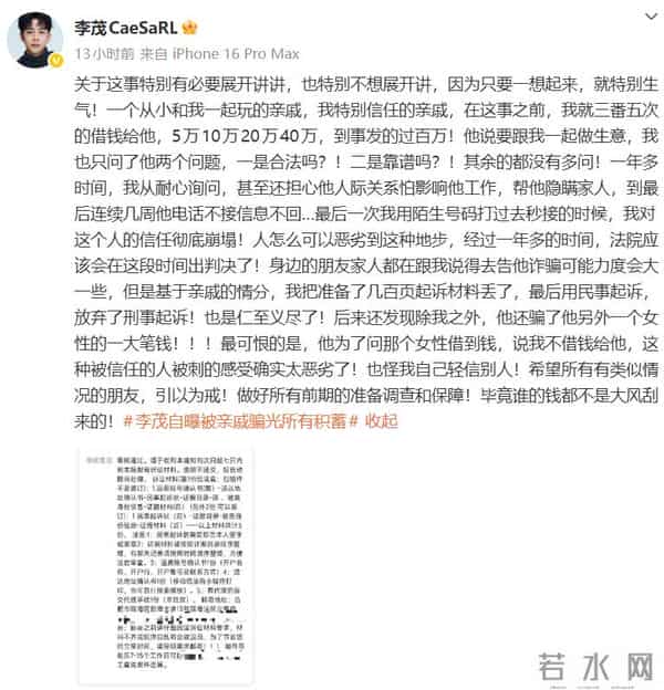 39岁男演员李茂自曝：被骗光所有积蓄，已向法院提起民事诉讼