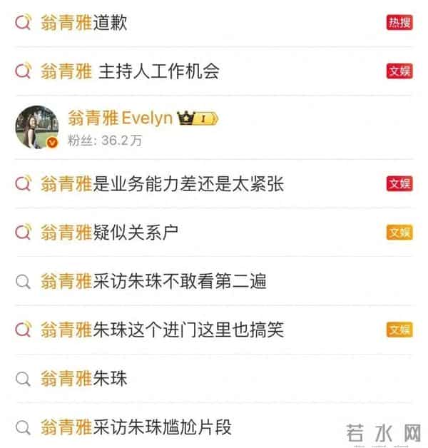 采访失误被批“没礼貌、能力差，疑似关系户”，翁青雅向朱珠道歉