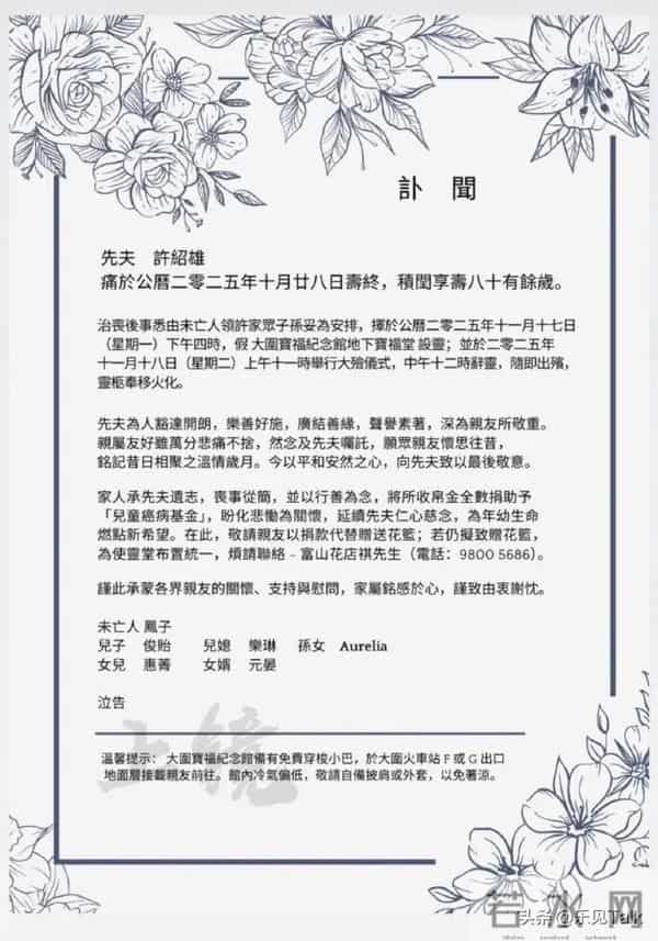 许绍雄追悼会确定!家属呼吁亲友,别送花篮直接给钱,目的太感人
