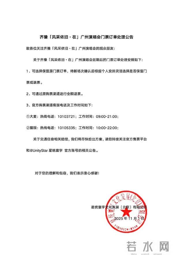 歌手齐豫紧急公告：团队成员突发意外，今晚的广州演唱会延期，可全额退票