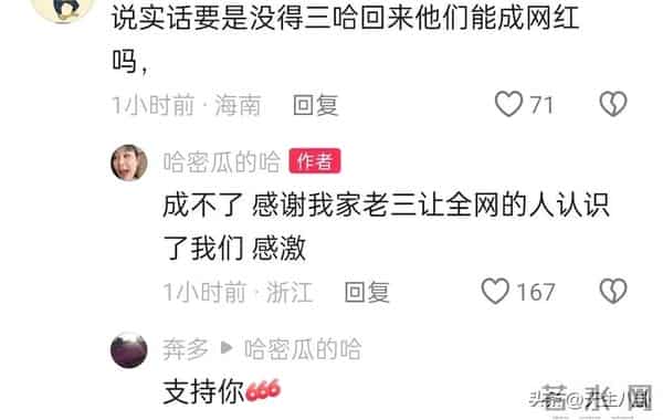 二哈火力全开，连续10条评论回怼网友，还说哈爸财产就是给她们了