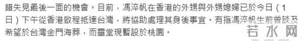 曝冯淬帆生前要求海葬，外甥交代后事：遵从舅舅遗愿只安排家祭