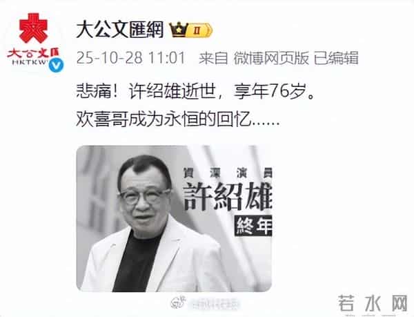 6天时间，4位名人接连去世，1位是TVB金牌绿叶，2位是亚视老戏骨