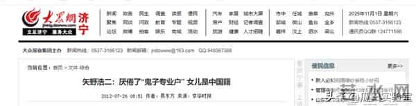 吃中国饭砸中国碗！在中国圆梦的矢野浩二，却做出抹黑中国的事