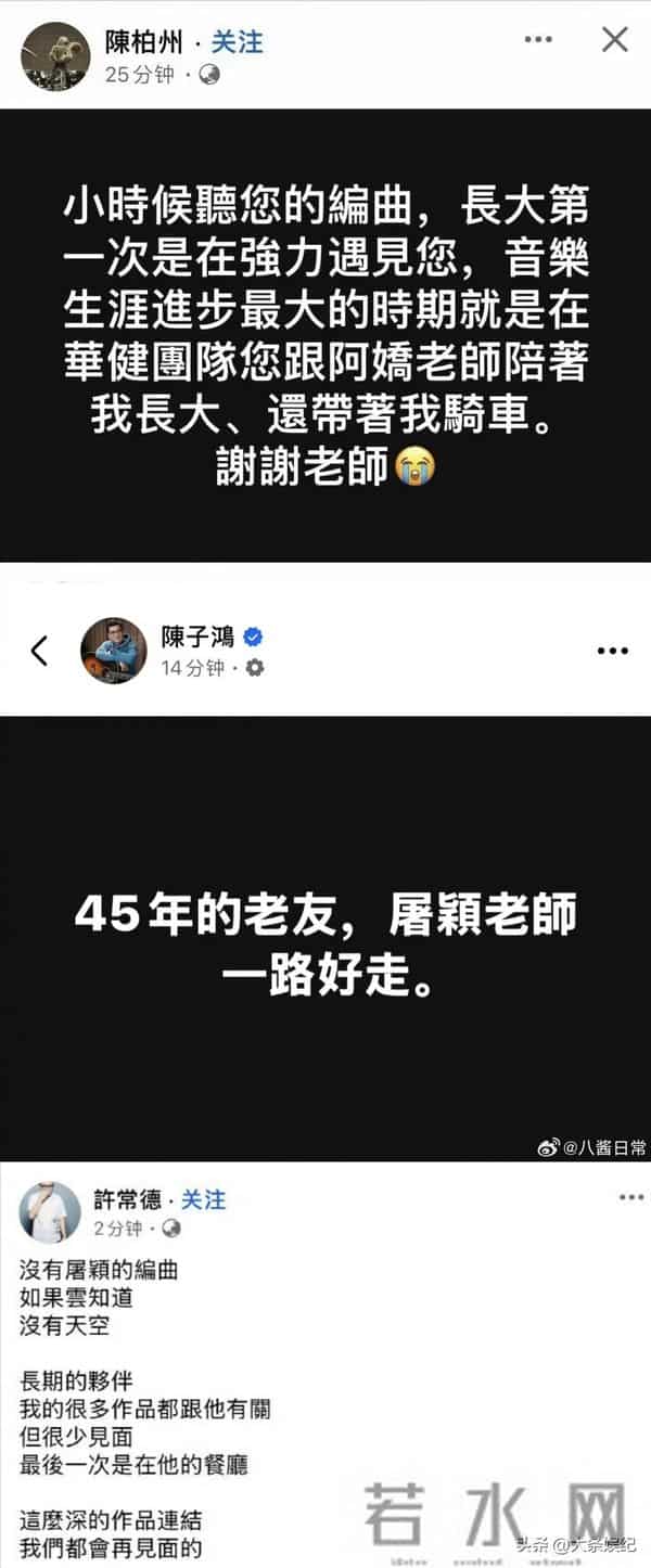 众星发文悼念屠颖:林俊杰张信哲ALin黄丽玲杨丞琳吴青峰张宇