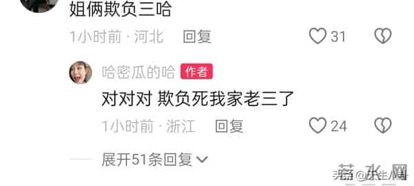 二哈火力全开，连续10条评论回怼网友，还说哈爸财产就是给她们了