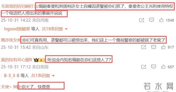 秦雯袭警事件升级！官媒要求尽快调查通报，涉事派出所评论区沦陷