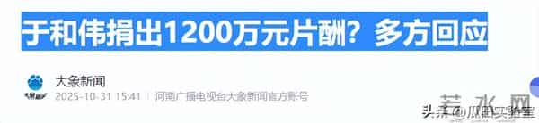 于和伟人设崩塌？官媒揭开真实现状，警示“造神”陷阱