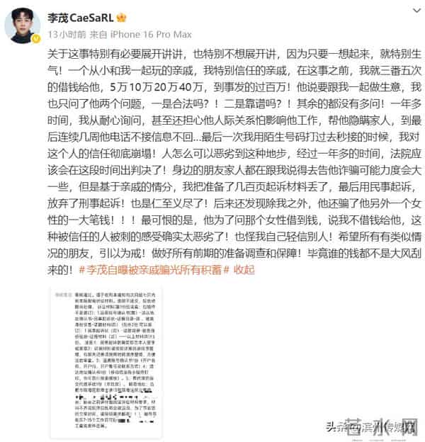男演员李茂自曝：被亲戚骗光所有积蓄