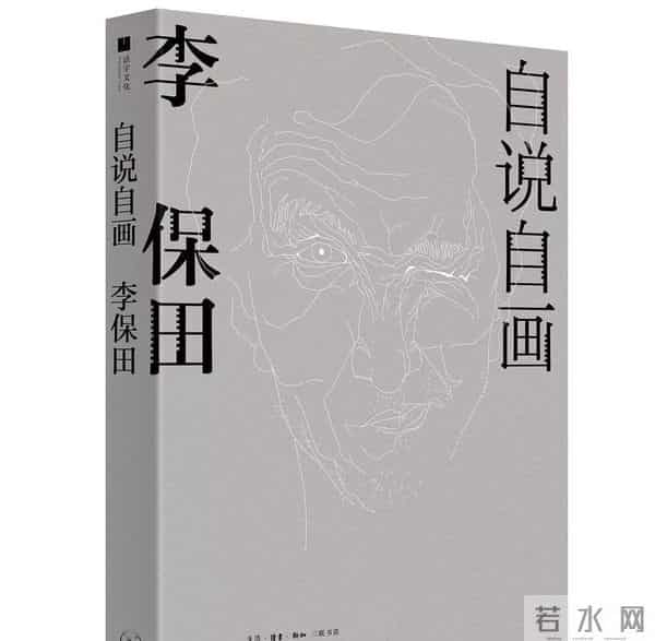 一级演员李保田自述：我这辈子蛮可怜的，78岁还为弟弟的去世自责