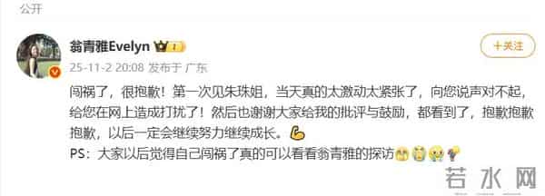 采访失误被批“没礼貌、能力差，疑似关系户”，翁青雅向朱珠道歉